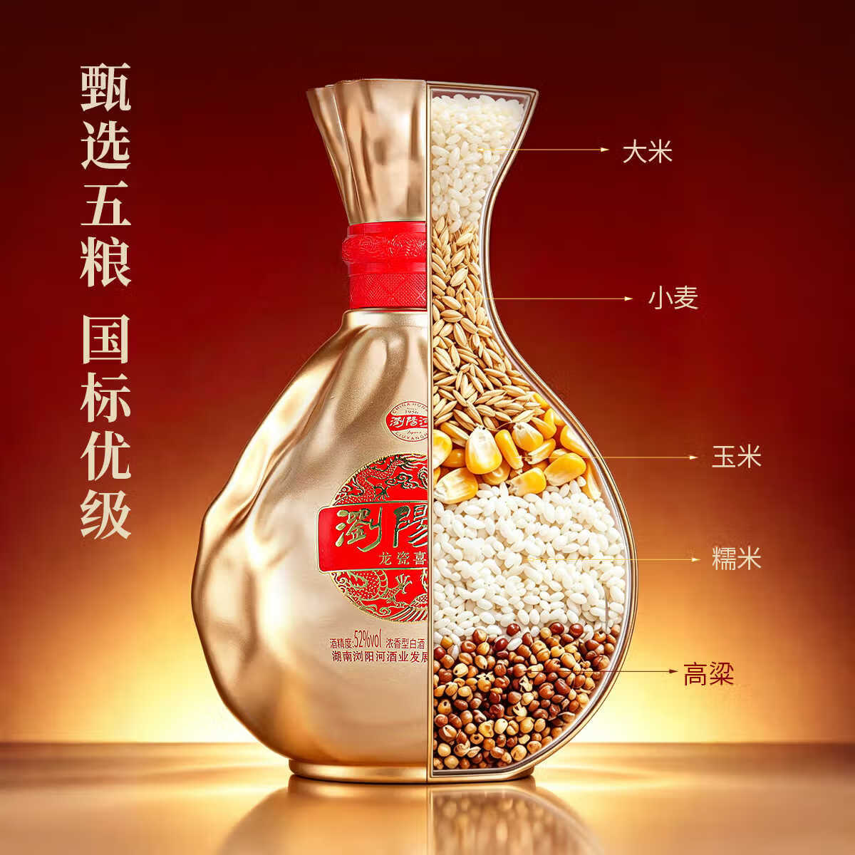瀏陽河酒浏阳河酒《龙瓷喜福》传统古法手工精酿52度浓香型 52度 500mL 6瓶