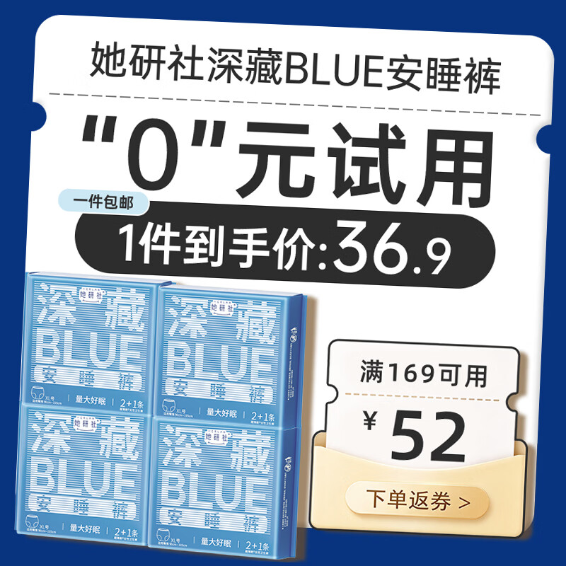 她研社深藏blue安睡裤M-L码12条安心裤夜安裤 超薄裤型卫生巾自营