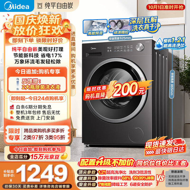 美的（Midea）纯平自由嵌滚筒洗衣机全自动10公斤 1.21高洗净比 除菌螨MG10V56T 以旧换新 补贴 自营