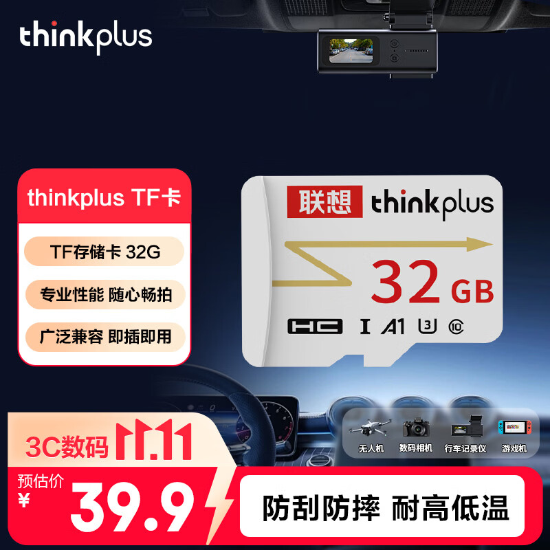 ThinkPlus联想 32GB TF卡 U3 V30 A1 手机平板监控行车记录仪存储卡 专业版