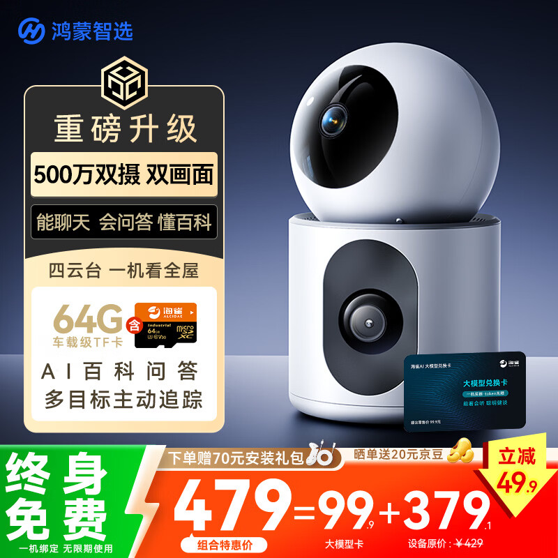 鸿蒙智选双摄500万摄像头监控家用360度无死角带夜视全景可对话支持华为智慧生活室内家庭看护海雀双雀Pro