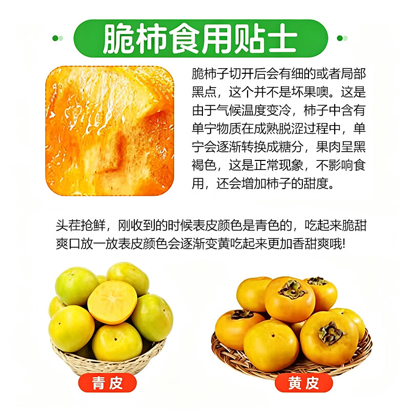 生活&好管家山西阳丰脆柿脆甜硬柿子巧克力脆柿当季新鲜甜脆柿水果现摘 9斤装【脆甜可口】净重8.5斤