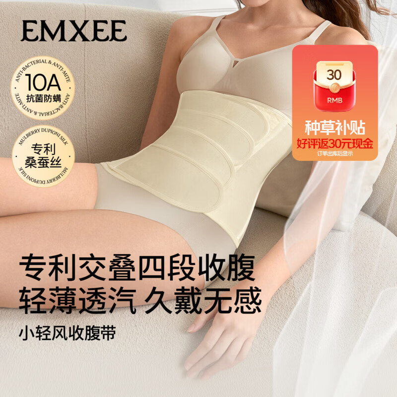 嫚熙（EMXEE）小轻风收腹带产后专用塑身束腰蚕丝束缚带 栀子白 常规款 L