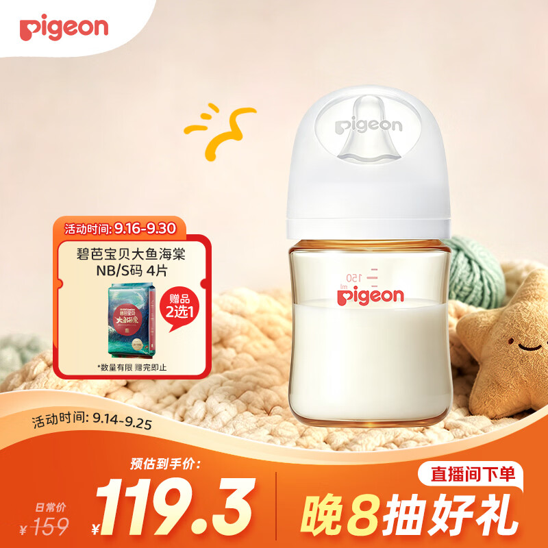 速 贝亲ppsu奶瓶 集 1 160ml配SS号61.1元 2 - 86线报