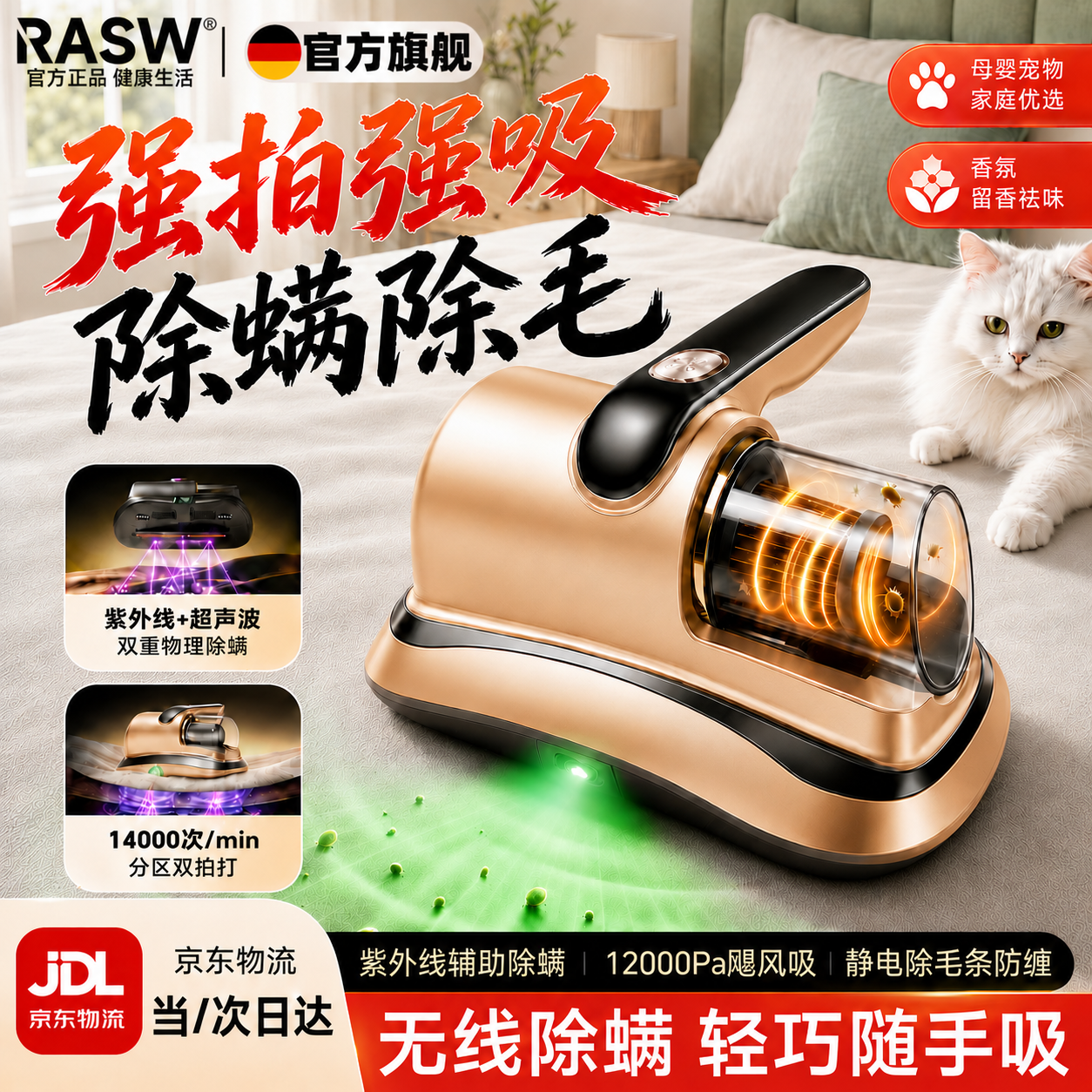 RASW【德国】除螨仪家用除螨杀菌床上用高温杀菌热烘除湿紫外线除螨双震拍打无线吸尘器三合一静音大吸 香槟金【8000pa大吸力 强劲除螨吸尘】 紫光除螨 高速拍打 双倍吸力