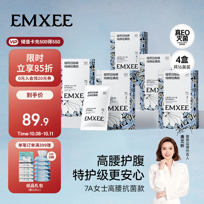 嫚熙一次性高腰内裤纯棉裤女士免洗孕妇旅行商务生理期16条XXL