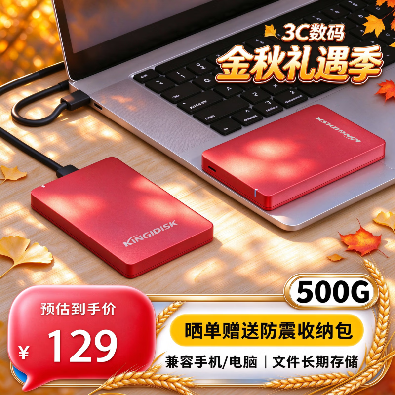 黑甲虫 (KINGIDISK) 500GB USB3.0 移动硬盘 H系列 2.5英寸 中国红 简约便携 商务伴侣 可加密 X6500