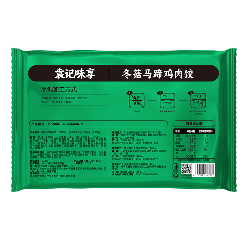 袁记味享袁记云饺 鲜肉云吞/玉米饺/冬菇马蹄鸡肉饺子水饺馄饨早餐夜宵 【冬菇马蹄饺子*4盒】冬菇马蹄鸡肉饺330g*4盒