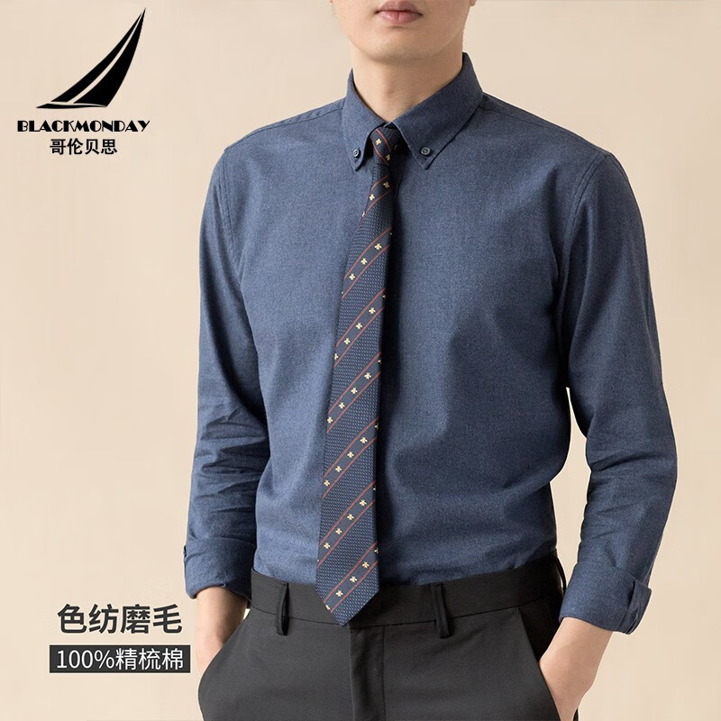 BLACKMONDAY春季新款純棉色紡磨毛高級(jí)感襯衫男商務(wù)休閑全棉男士長(zhǎng)袖襯衣 【甄選上市公司面料】藏青色 XL (180)