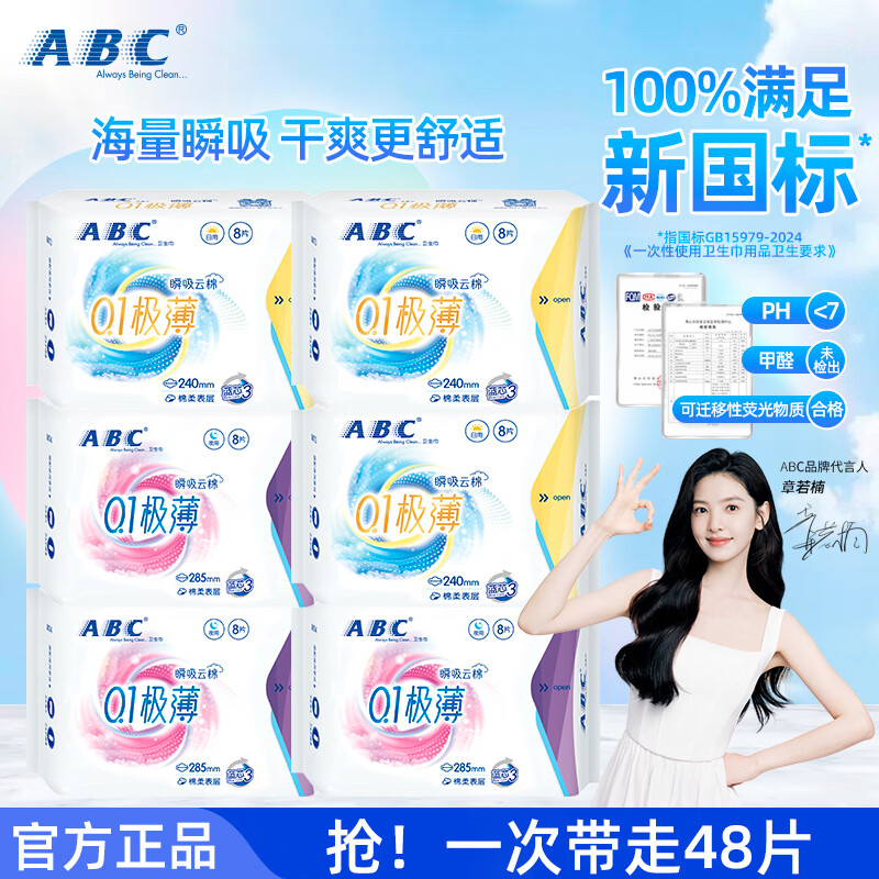 ABC瞬吸云棉轻薄透气日用卫生巾夜用棉柔干爽防漏姨妈巾安睡裤组合装 【0.1极薄-蓝芯3-48片】日用3包+夜用3包