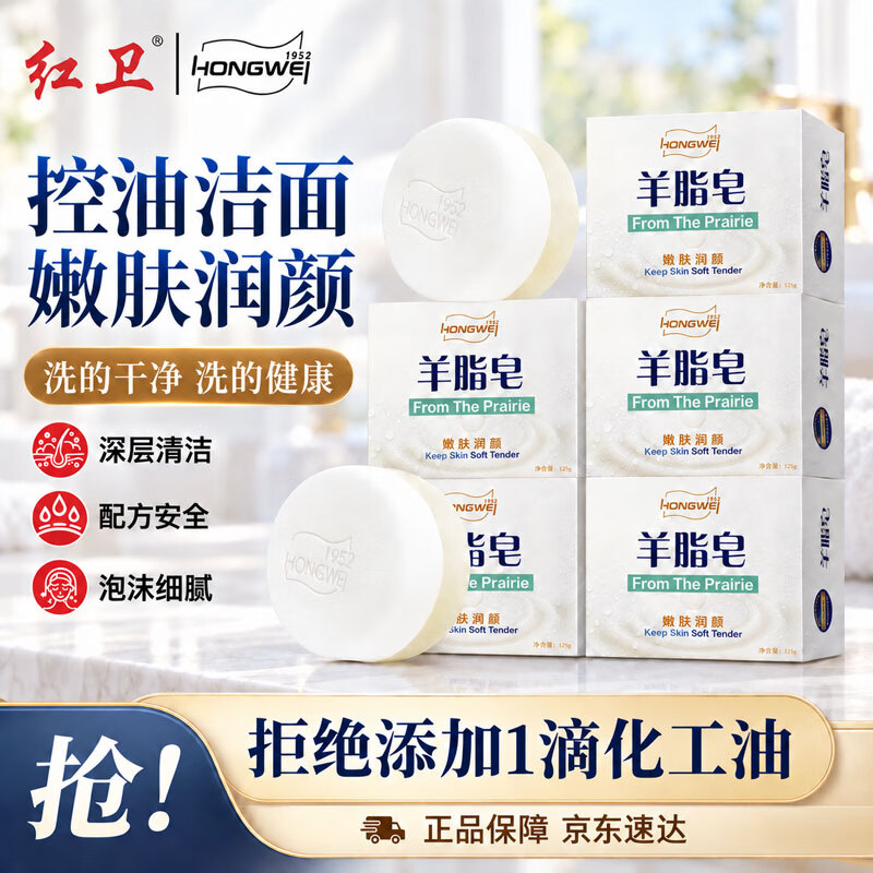 红卫羊脂皂正品老牌国货香皂男女士专用肥皂洗澡洗脸皂120g*5块