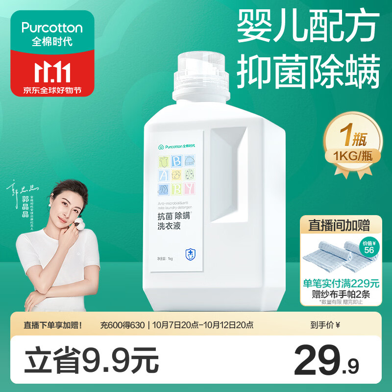 全棉时代婴儿洗衣液婴幼儿宝宝去污渍抑菌除螨洗衣液1kg/瓶薰衣草味