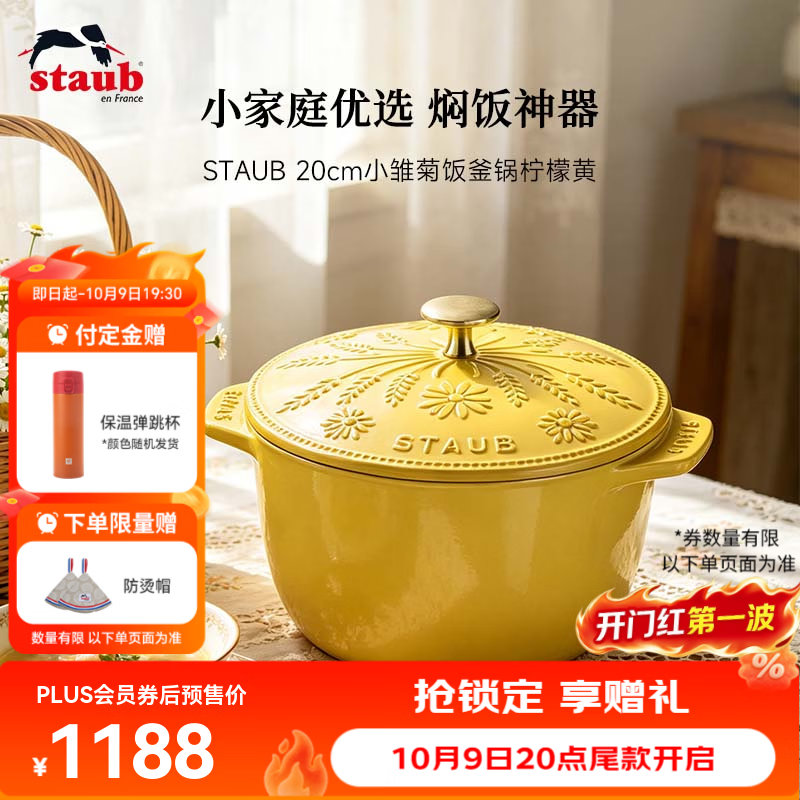 珐宝（staub）小雏菊图案珐琅锅铸铁锅饭釜焖饭锅平底锅炖锅煮米饭多功能 小雏菊饭釜锅柠檬黄 20cm