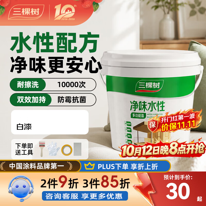 三棵树漆（SKSHU）三合一乳胶漆净味水性多功能漆翻新改色DIY修复补墙室家用墙面漆 白漆 1.25KG【可涂刷11~12 ㎡】