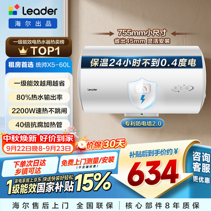 统帅海尔出品60升电热水器京东自营上门安装 2200W节能速热国家补贴一级能效家用储水式LEC6001H-X5