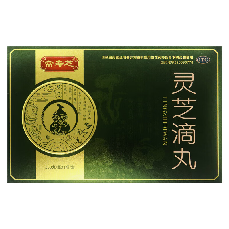 常寿芝 灵芝滴丸 50mg*150丸/盒  失眠健忘,身体虚弱,神经衰弱 1盒装