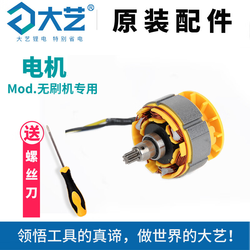 电动扳手转子定子电机2106无刷机专用配件控制器电机 大艺2106无刷机
