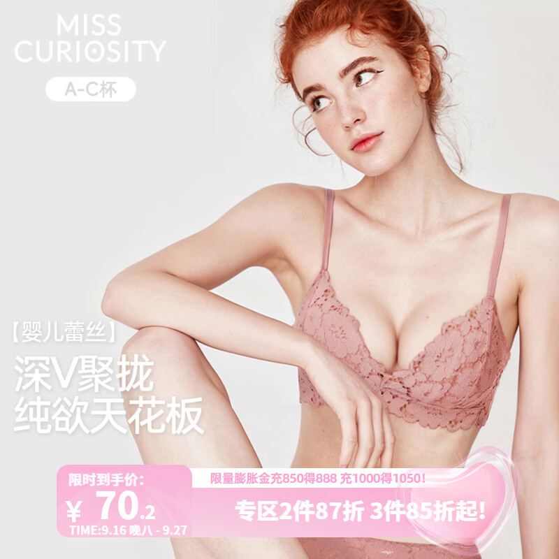 好奇蜜斯【寇莉】深V聚拢蕾丝文胸套装 干枯玫瑰色 70A 仅售70.2元 好奇蜜斯【寇莉】深V聚拢蕾丝文胸套装 干枯玫瑰色 70A 仅售70.2元