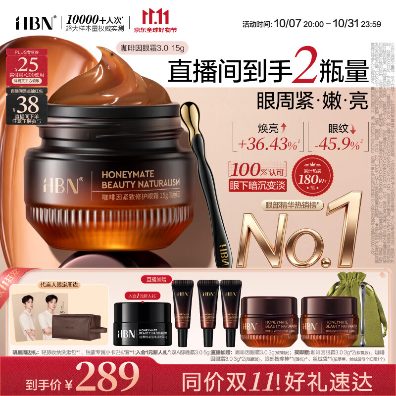 HBN咖啡因眼霜15g淡细纹紧致提亮改善眼周暗沉黑眼圈护肤生日礼物