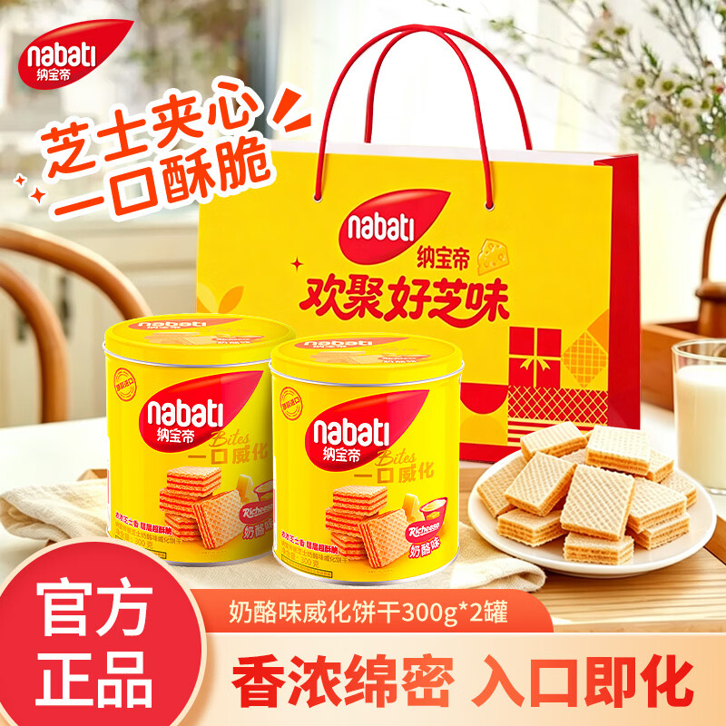 丽芝士印尼威化饼干合集：300g*2罐仅需32.8元，25g*20袋低至15.8元
