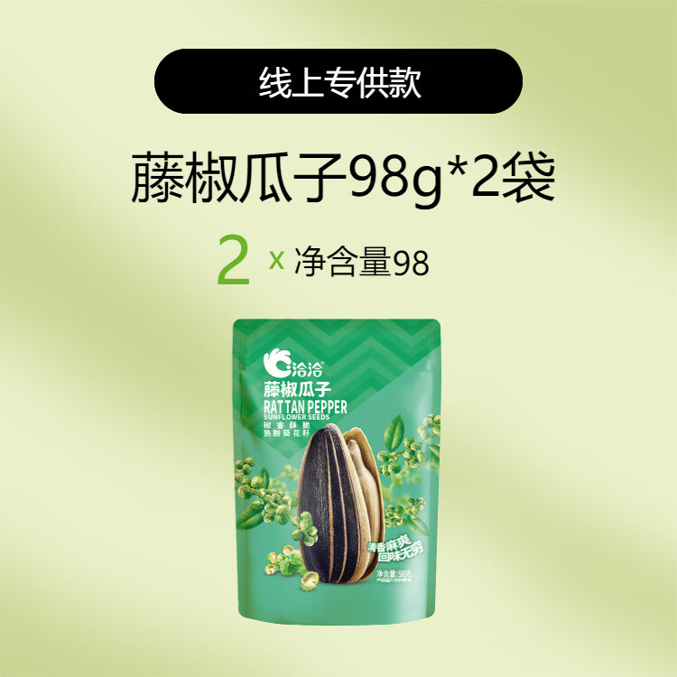 洽洽瓜子藤椒瓜子系列98108300500g恰恰网红葵花籽休闲零食 【尝鲜装