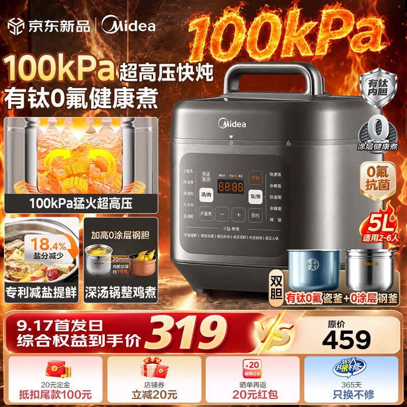 美的(Midea)有钛0氟100kPa电压力锅电高压锅新款0涂层深汤双胆4-6人多功能智能预约高压电饭煲电饭锅MY-C5851G 【一锅双胆】100kPa高压快炖 5L