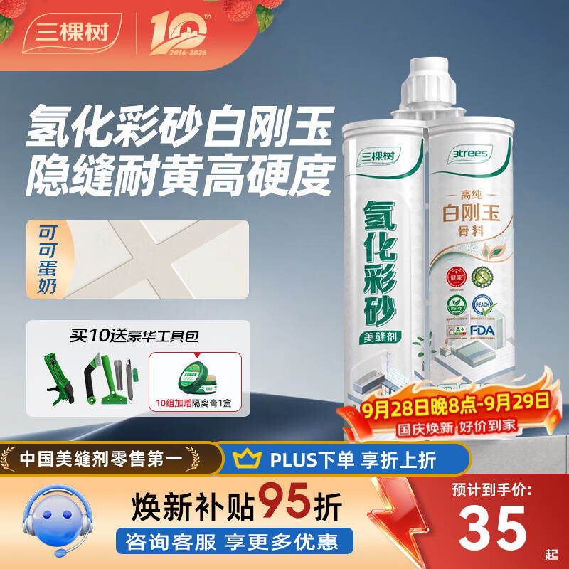 三棵树漆（SKSHU）氢化彩砂白刚玉美缝剂高硬度填缝勾缝剂耐磨耐刮防水瓷砖地暖可用 可可蛋奶 520g 1支装【无工具】