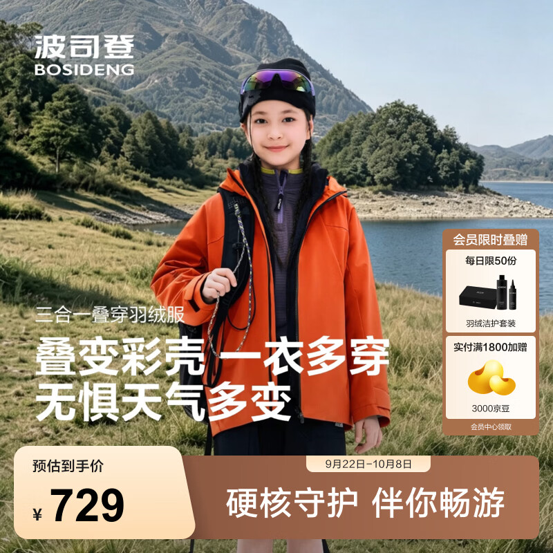 波司登（BOSIDENG）26秋冬新款男女儿童三合一90绒羽绒服都市户外保暖外套T260241360 波波暖橙2284 130 /64 体重约44-52斤