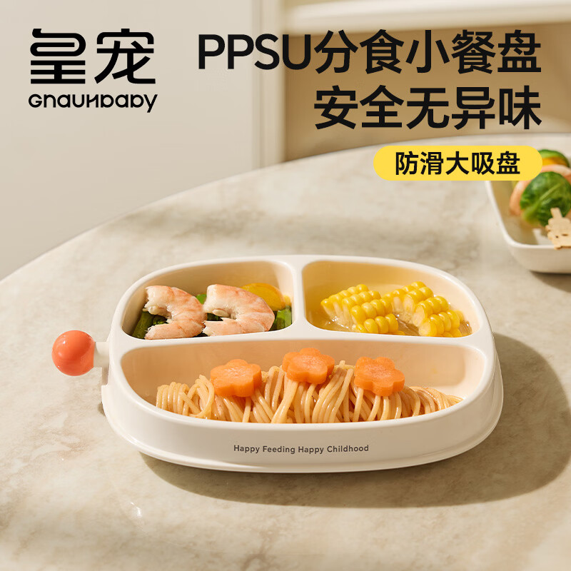 皇宠宝宝餐盘吸盘式自主进食PPSU餐盘儿童餐具分格辅食碗饭盒