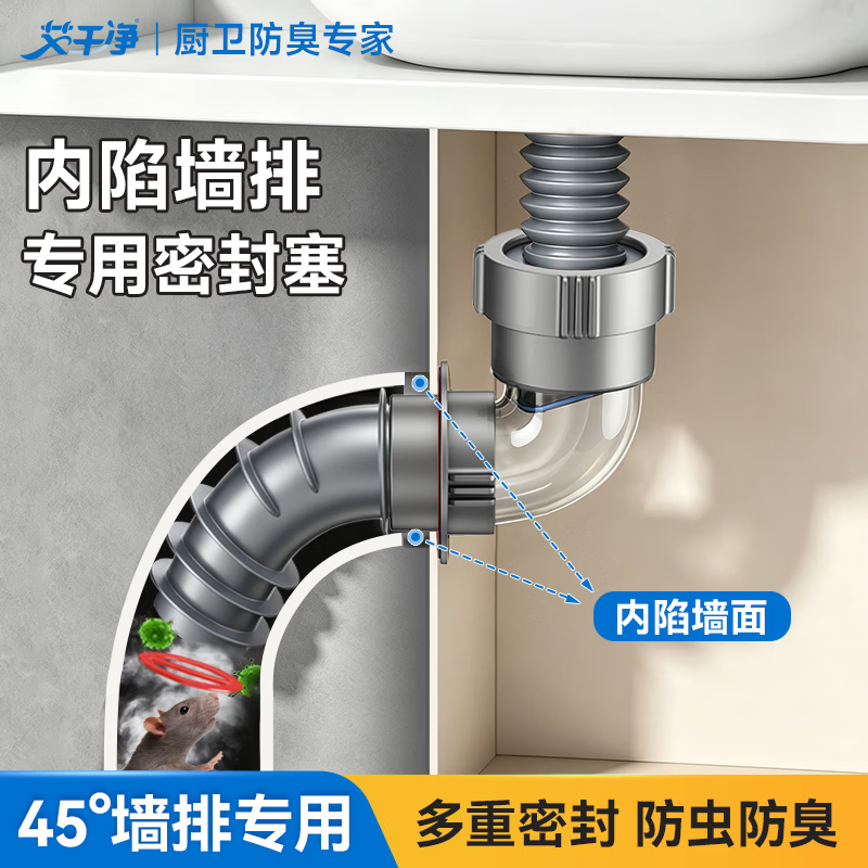 艾干净K1-N内陷墙排专用密封塞洗手池斜墙排下水管防虫防臭防返水神器 【45°内陷墙排专用】K1-N防臭密封塞（螺母锁紧）