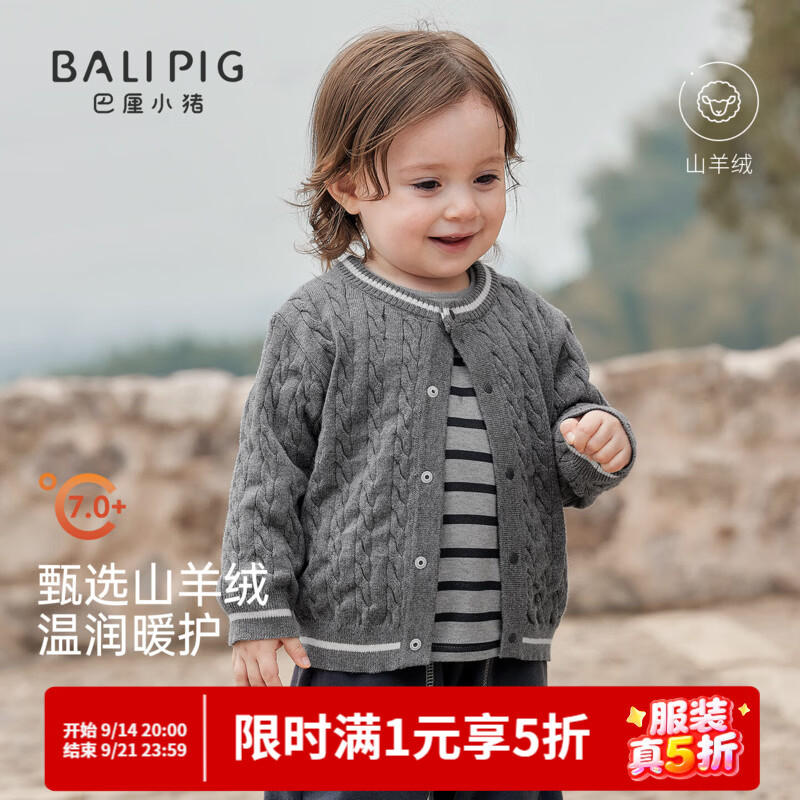 巴厘小猪（BALIPIG）【山羊绒】儿童毛衣开衫秋季宝宝针织衫秋冬男童保暖上衣女童外套 花灰 100 cm