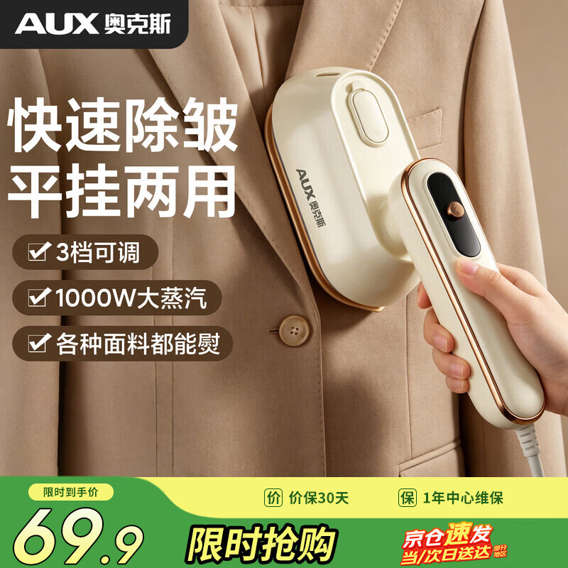 奥克斯（AUX）手持挂烫机家用迷你小型便携式电熨斗16g/min大蒸汽90ml水箱熨烫机宿舍用团购ADY-22A797A 