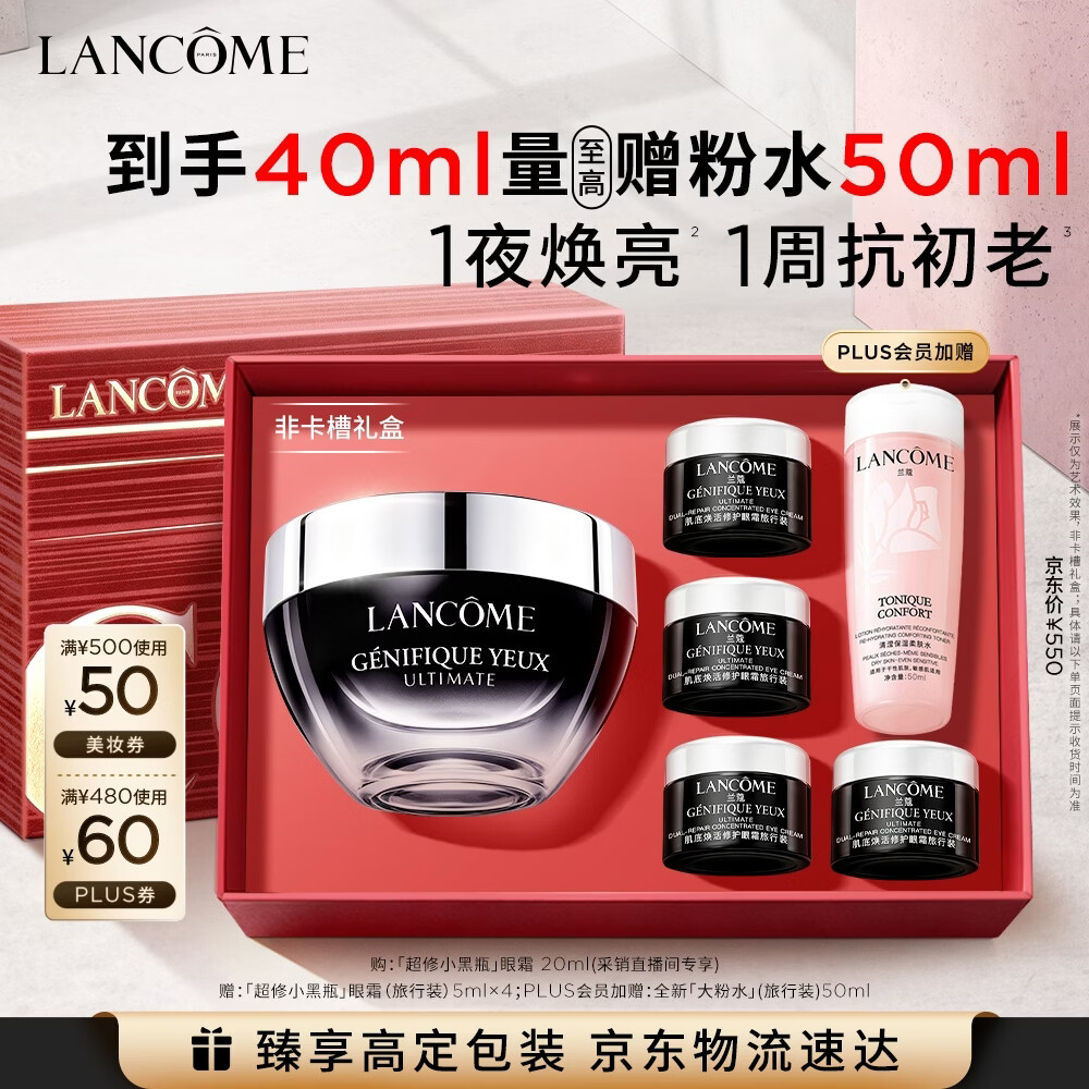 兰蔻超修小黑瓶眼霜20ml保湿紧致淡纹抗老护肤品礼盒