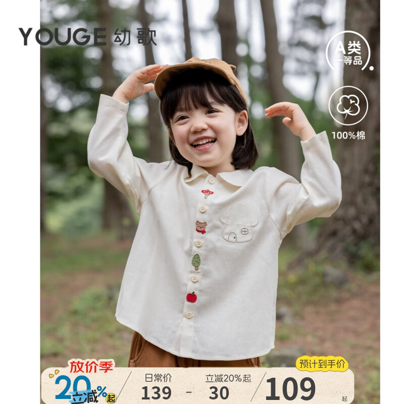 幼歌（YOUGE）婴幼儿快乐蘑菇上衣2026新款宝宝纯棉卡通宽松翻领衬衫 米杏 90 cm
