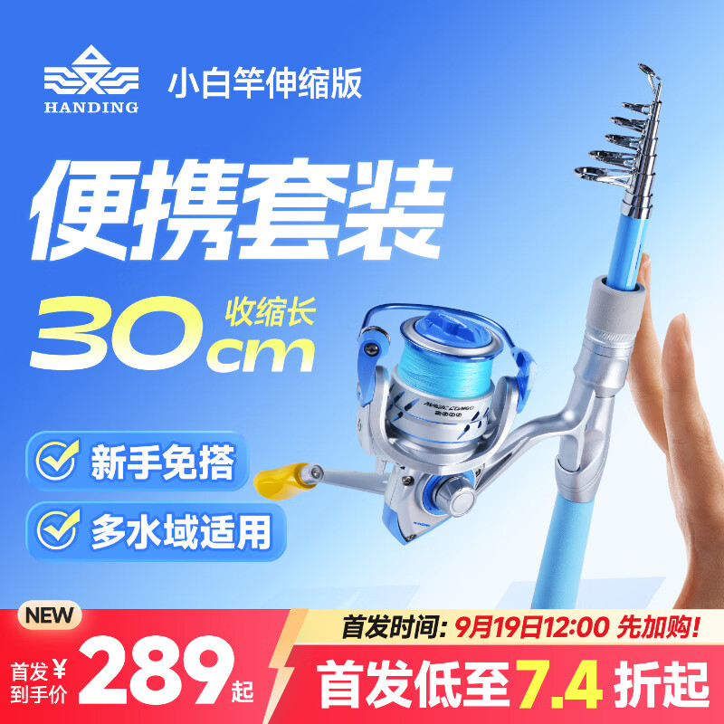 汉鼎伸缩路亚竿便携式超轻碳素远投海竿微物竿振出式路亚竿套装小白竿 1.45米 便携伸缩路亚竿套装【到手即钓】