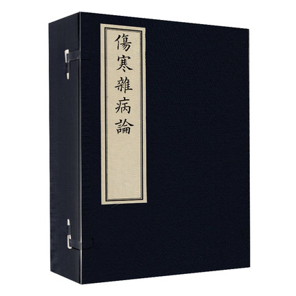 伤寒杂病论张仲景(4册)线装书繁体竖文版
