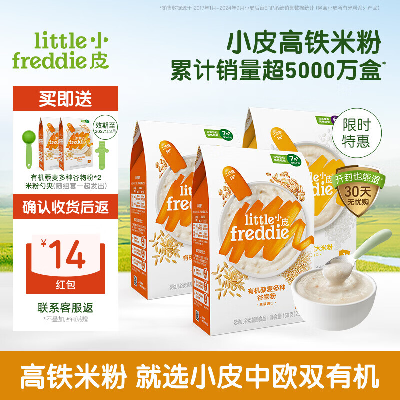 小皮（Little Freddie）【高铁有机米粉】婴儿米粉辅食宝宝新鲜米糊营养健康 【7到9月+】 藜麦*2+香蕉*1