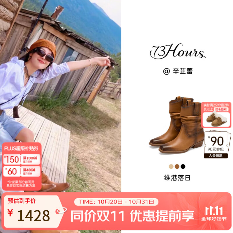 73Hours辛芷蕾同款女鞋维港落日26冬季新游牧风西部靴女堆堆短靴 深棕 38