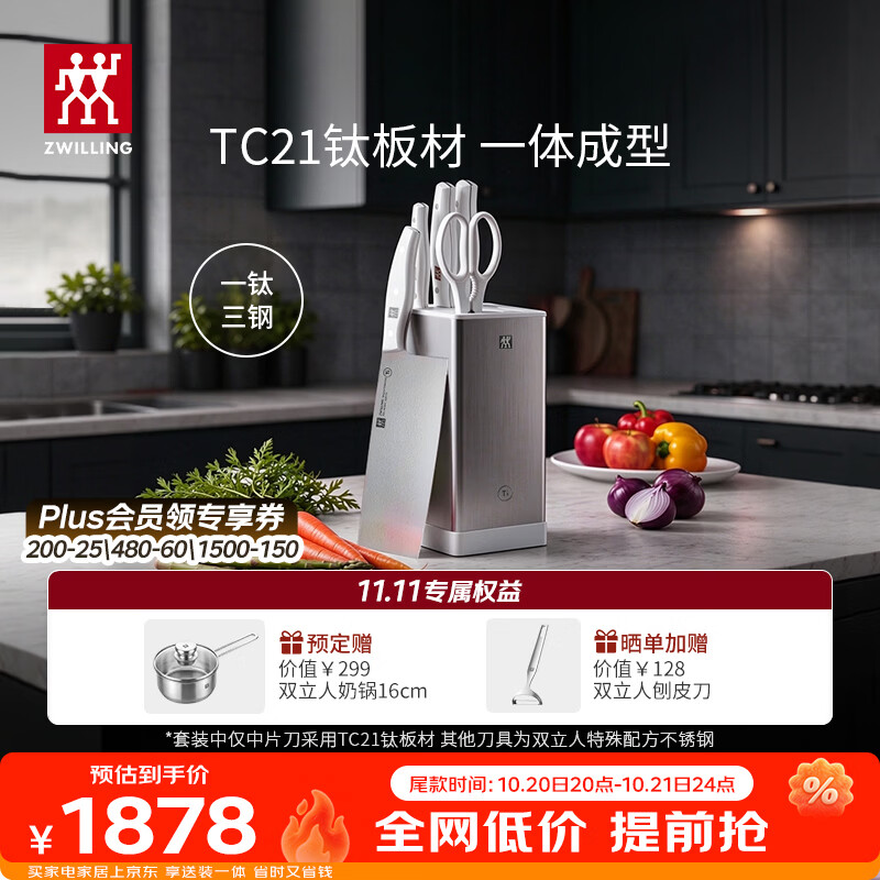 双立人（ZWILLING）刀具套装中片刀蔬菜刀剪刀多用刀砍骨刀Pollux Ti Set钛抗菌6件套 钛抗菌刀具6件套 6件套