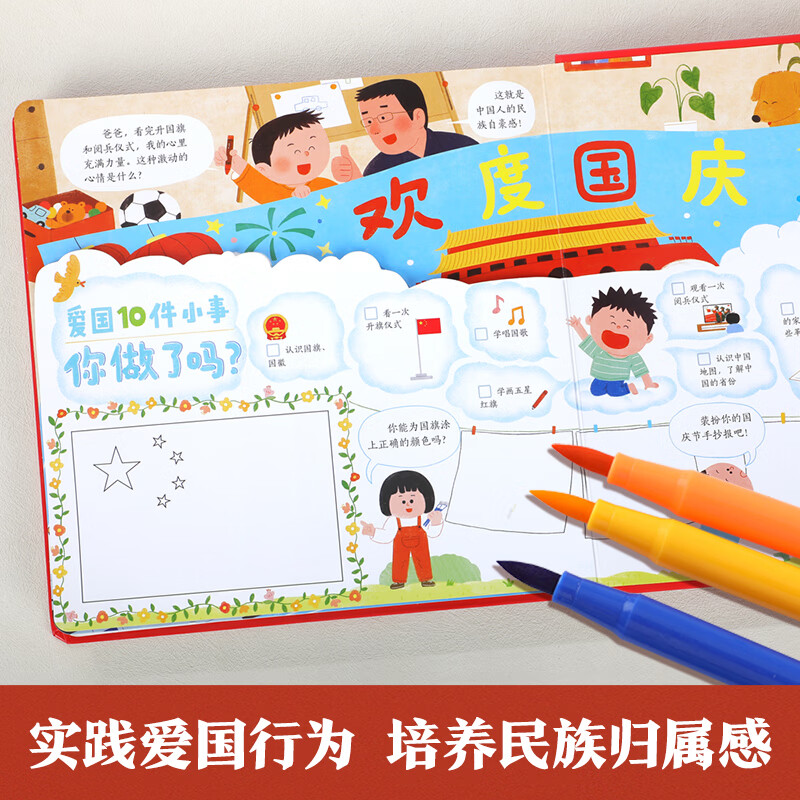 【节日礼物】我爱我的祖国立体书乐乐趣爱国体验立体绘本3-6岁节日体验立体绘本过年啦立体玩具书礼物传统节日绘本儿童节日礼物六一送礼点读认知绘本益智玩具会说话的机关有声 我爱我的祖国立体书