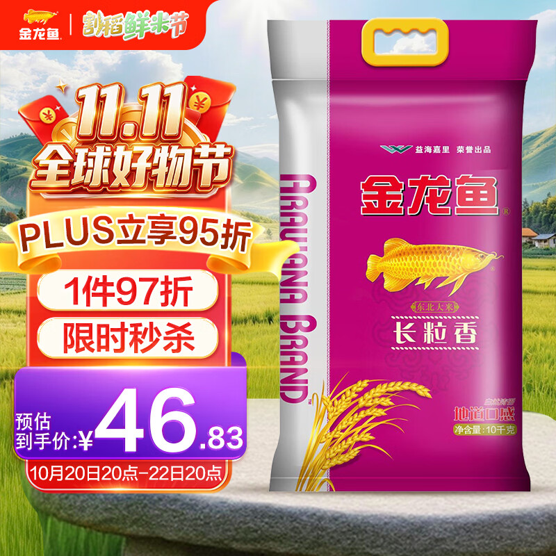 金龙鱼 长粒香大米 东北大米 20斤