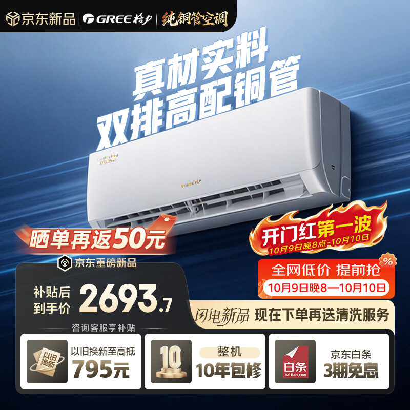 格力空调【外机7㎜双排纯铜管】舒适风Pro 1.5匹 新一级能效 壁挂式 省电节能挂机 冷酷外机