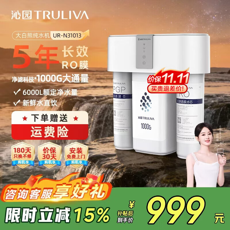 沁园净水器 家用大白熊1000G大通量净饮机 5年RO反渗透 厨下式净水机 母婴直饮机UR-N31013 2.8L/min流速