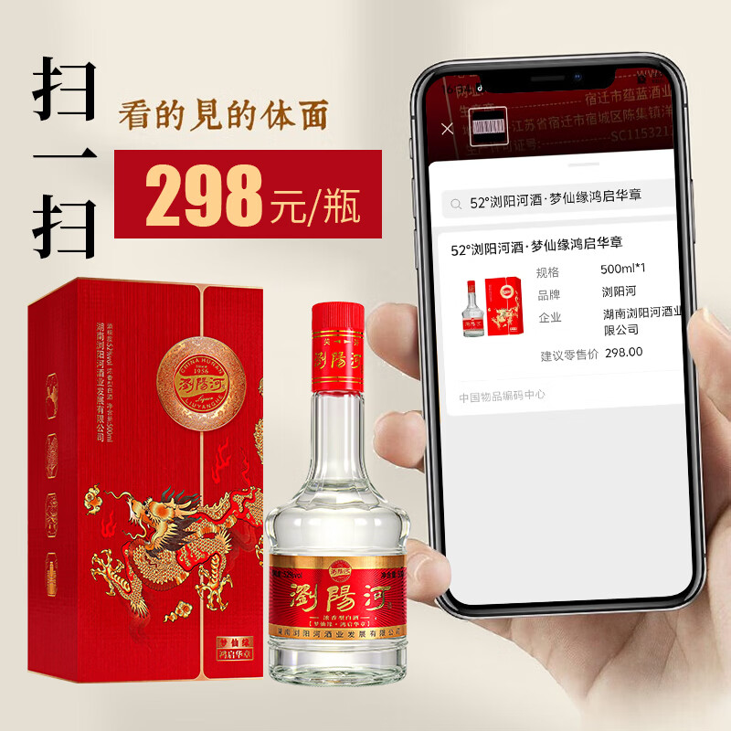 瀏陽河酒52度浓香型白酒 整箱6瓶卡盒装 500ml*6瓶 52%vol 500mL 6瓶 梦仙缘鸿启华章