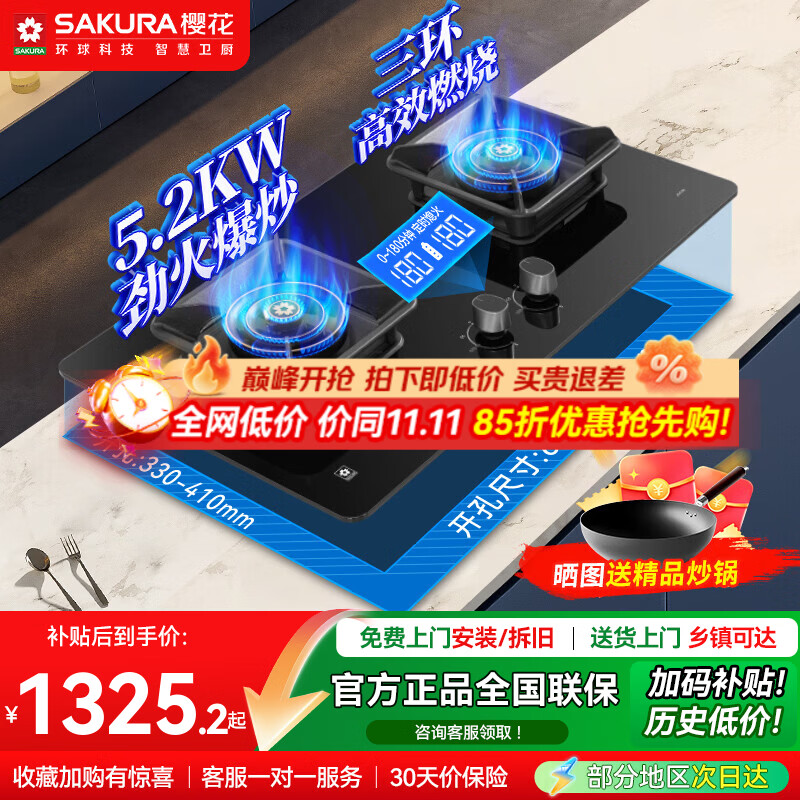 樱花(SAKURA)燃气灶天然气家用双灶具三环火聚能零秒瞬时点火180min双边独立定时嵌入式液化气灶 JZT-JGC06【天然气5.2KW】 京东折扣/优惠券