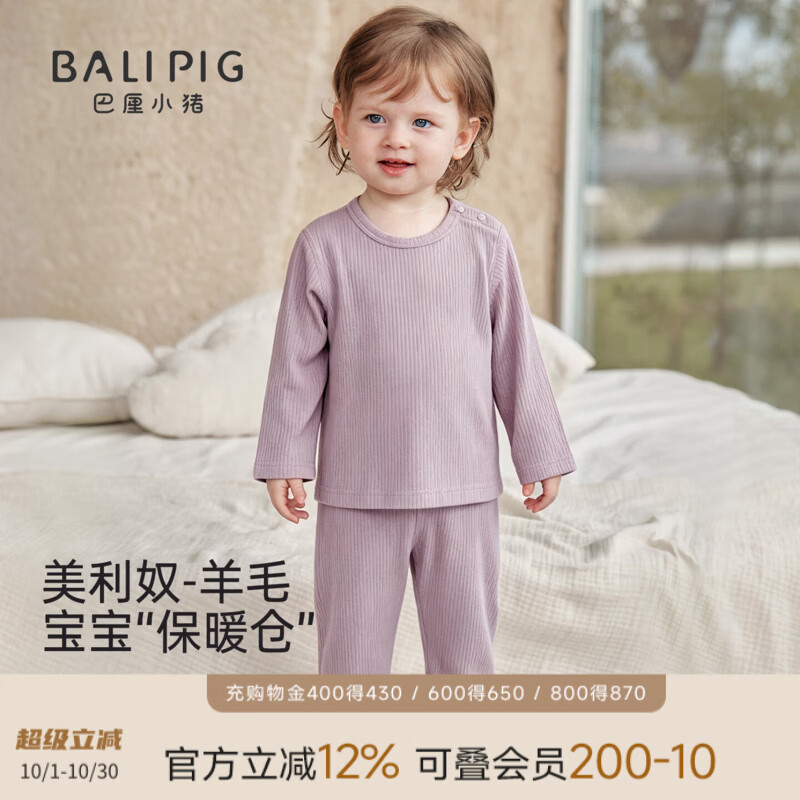 巴厘小猪（BALIPIG）【莫代尔+美利奴羊毛】宝宝睡衣秋季男女童内衣套装儿童秋衣秋裤 浅茉紫 100 cm