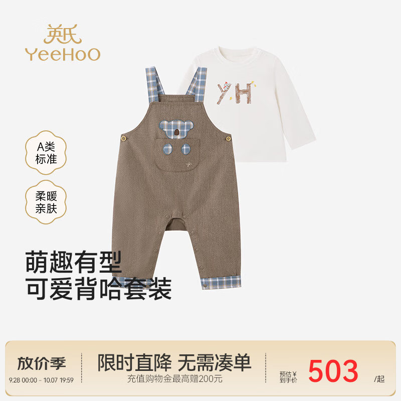 英氏（YEEHOO）【商场同款】新生儿连体衣春夏新款男宝蛤衣套装婴肤棉双面布 浅褐色 80 cm