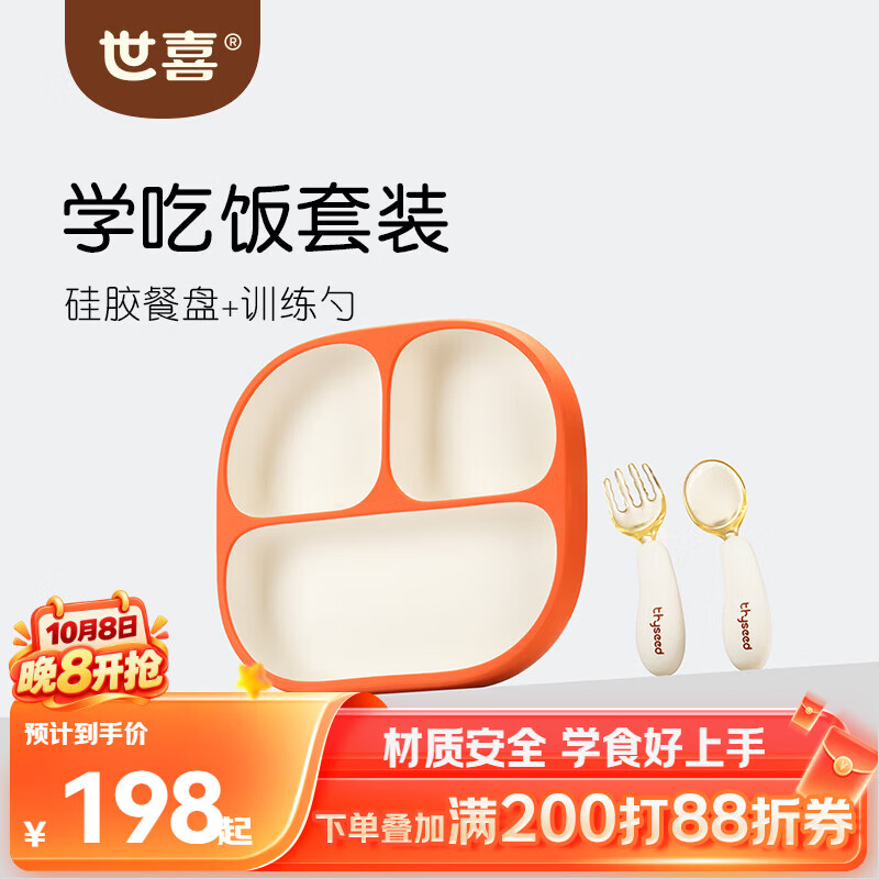 世喜婴儿餐盘分格带吸盘 宝宝训练弯弯辅食勺学吃饭叉子 儿童餐具套装