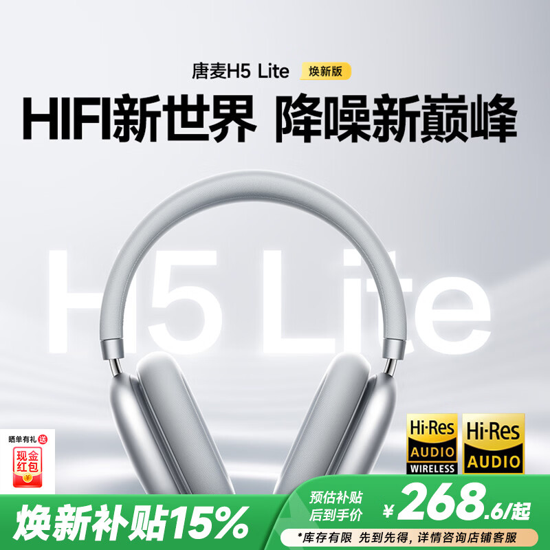 唐麦（Tonemay）H5Lite【焕新版】头戴式蓝牙耳机主动降噪无线音乐电竞游戏低延迟运动隔音超长续航手机情人节礼物