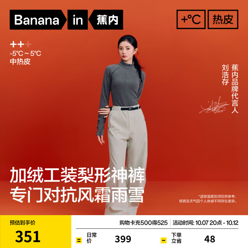 蕉内热皮505++女士秋季裤子防风防泼水抗静电弯刀休闲阔腿工装裤新款 【刘浩存同款】浅桦白 S
